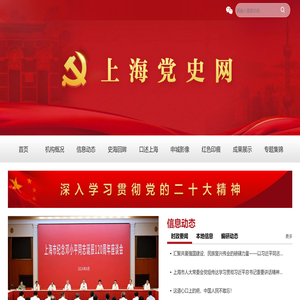 上海党史网