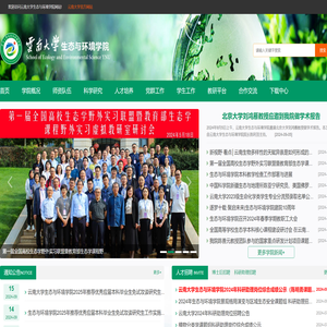 云南大学生态与环境学院