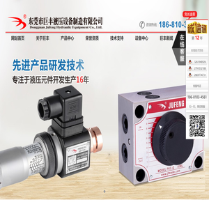 东莞市巨丰液压设备制造有限公司