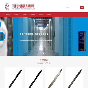 天津智树科技有限公司