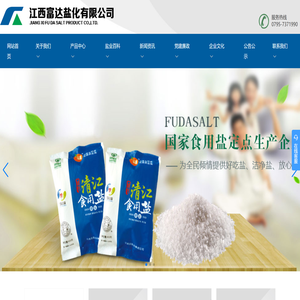江西富达盐化有限公司