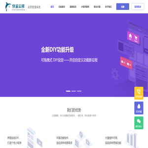 快鲨云梯全场景营销系统