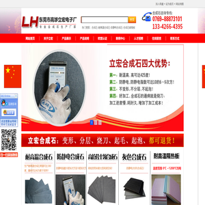 合成石