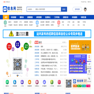 本地信息网,同城信息推广,便民信息免费发布平台