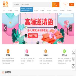 麦克PPT网
