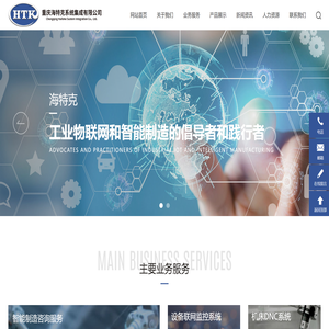 重庆海特克系统集成有限公司
