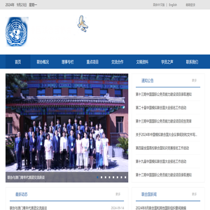 中国联合国协会