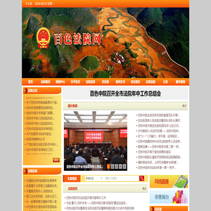 百色市中级人民法院