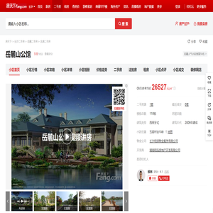 【长沙岳麓山公馆小区,二手房,租房】