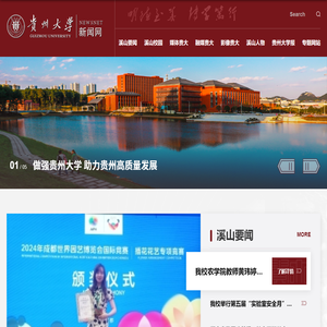 贵州大学新闻网