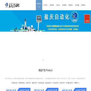 【盈庆自动化】