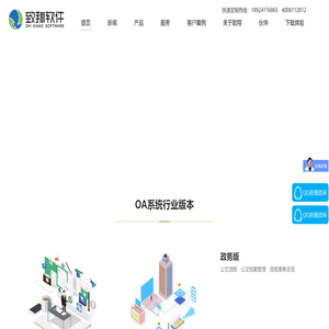 可oem贴牌定制的oa