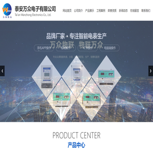 泰安万众电子有限公司