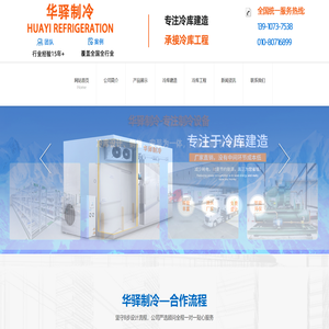 小型冷库