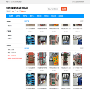 河南华昌起重机电设备有限公司