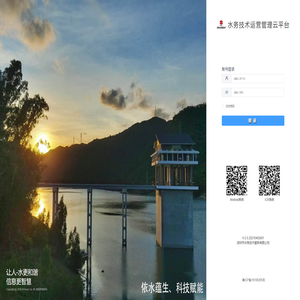 水务技术运营管理云平台