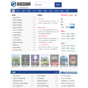 无忧文档网