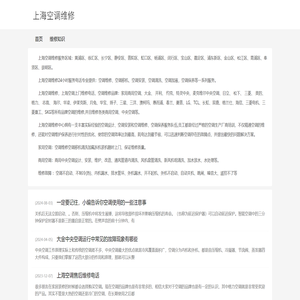 上海空调维修