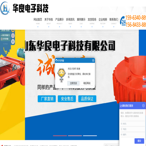 山东华良电子科技有限公司