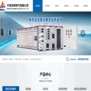 宁夏惠明电气有限公司