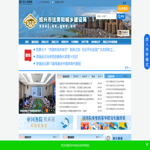 绍兴市住房和城乡建设局