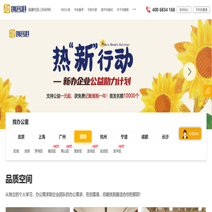 共享办公室出租