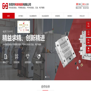 东莞市和联模具有限公司