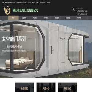 王居门业生产太空舱门