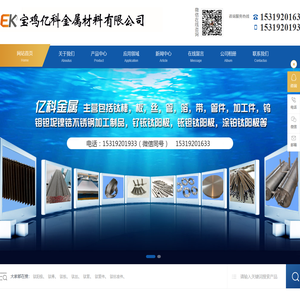 宝鸡亿科金属材料有限公司