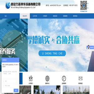 西安力圣停车设备有限公司