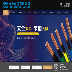 贵州电力电缆有限公司【官网】