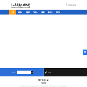 玉环鑫淼建材有限公司/防水材料/防水工程