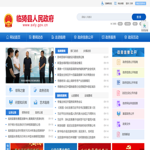 临猗县人民政府门户网站