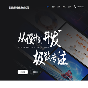 上海怡槿科技发展有限公司