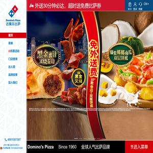 达美乐比萨官方订餐网站