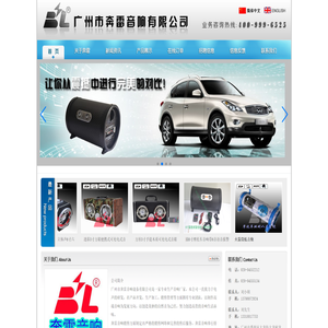 广州市奔雷音响有限公司