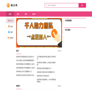多多助力网站,pdd助力平台
