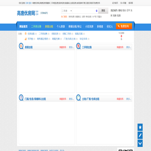 高唐优房网,高唐最简单方便的房产网,免费发布,高唐二手房屋出售,高唐租房信息,高唐房屋出租,商铺转让出租,各类房产信息,高唐优质房源信息,高唐信息港房产网
