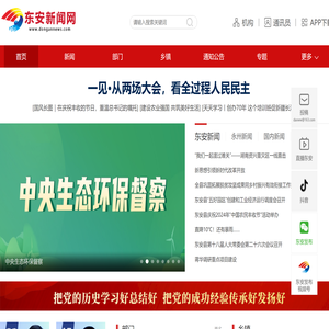东安新闻网