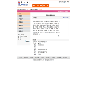 河北省故城县华鑫帆布厂