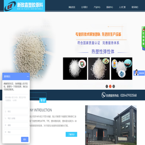 成都市新致嘉塑胶原料有限公司