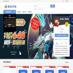 春远科技