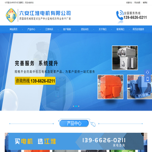 六安江淮电机有限公司服务热线：13966260211