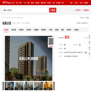 【台州名豪公馆小区,二手房,租房】