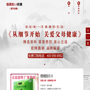 稳糖肽5.0【官方网站】效果怎么样