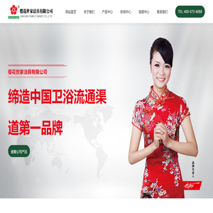 樱花世家洁具有限公司,樱花卫浴,樱花洁具
