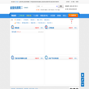 金堂优房网,金堂最简单方便的房产网,免费发布,金堂二手房屋出售,金堂租房信息,金堂房屋出租,商铺转让出租,各类房产信息,金堂优质房源信息,金堂信息港房产网