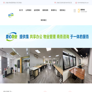 上海壹心物业管理有限公司