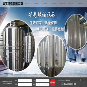 廊坊市华亮钢铝容器有限公司官网