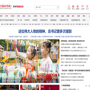 中国新闻网